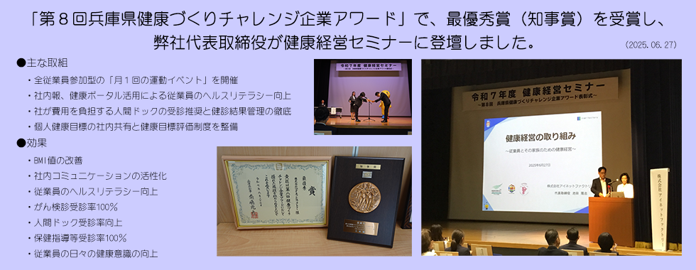 第８回健康づくりチャレンジ企業アワード県知事賞