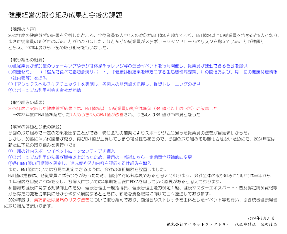 健康経営の取り組み成果と今後の課題