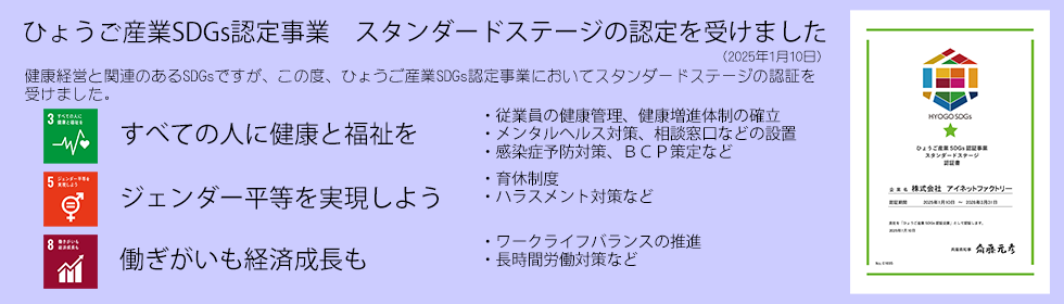 SDGs認定